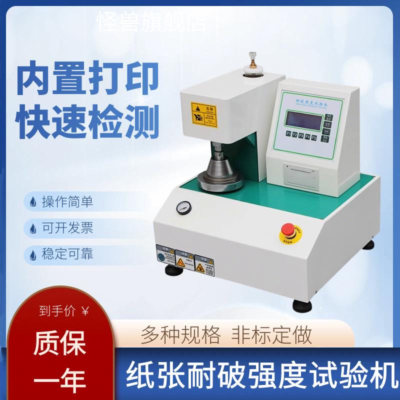 全自动耐破强度试验机纸箱破裂强度测试机触摸纸板瓦楞爆破测试仪