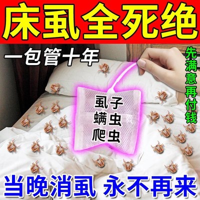除床虱神器药包香包臭虫药杀虫剂床上专用药去木虱驱防虫卧室家用
