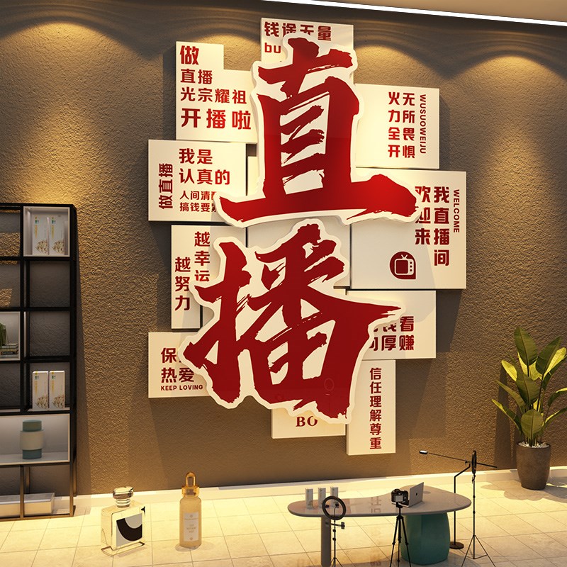 直播间背场景摆件电商传媒办公司室氛围布置企业文化墙面装饰形象