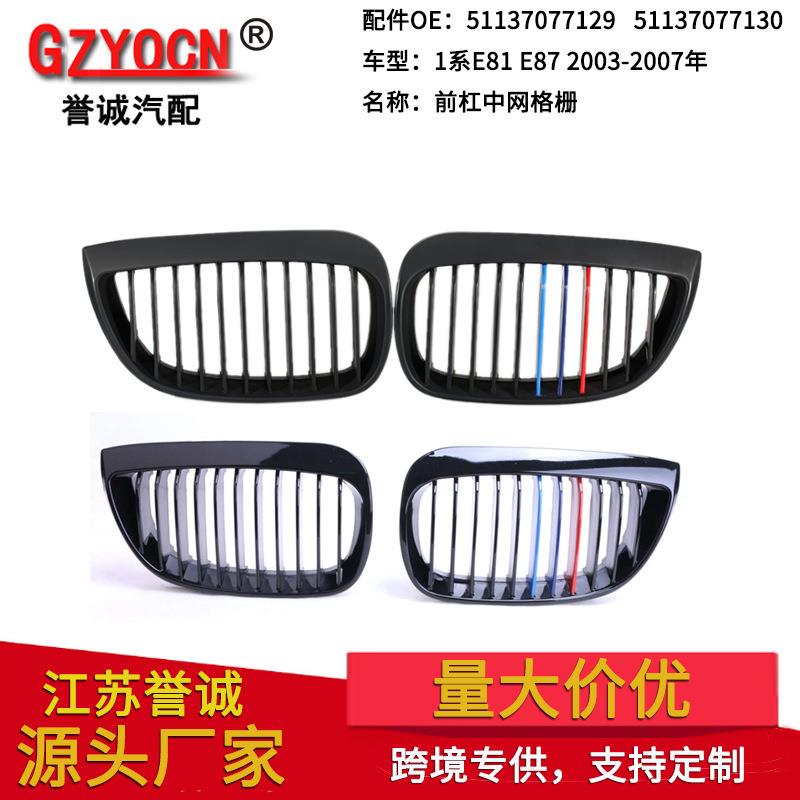 适用于宝马1系E81E8704-07年改装亮黑M版中网进气格栅中网