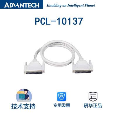 研华PCL-10137-1E1米线缆DB-37接头带双屏蔽电缆37针D-sub现货