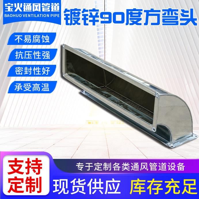 通风管道螺旋管配件白铁皮镀锌弯头90度弯头大转小弯头方形弯头