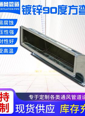 通风管道螺旋管配件白铁皮镀锌弯头90度弯头大转小弯头方形弯头
