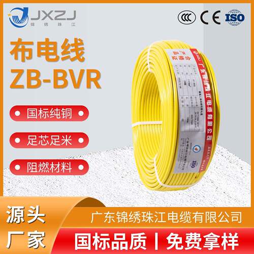 绝缘聚氯乙烯bvr布电线国标3C认证ZB-BVR低压电线电缆