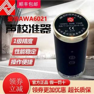 杭州爱华声校准器AWA6021声级校准器1级现场声学校准仪AWA6021A