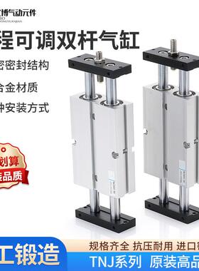 亿博气动TNJ行程可调气缸气动双轴双杆10/16/20/25/32X20X30X40