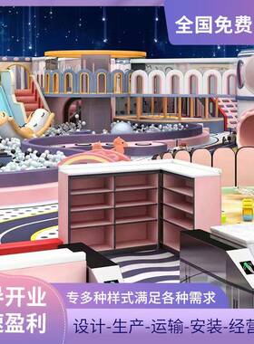 室内淘气堡大型儿童主题游乐园组合滑滑梯商场亲子餐厅游乐场设备