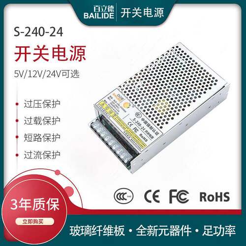 百立德24V工控设备10A开关电源自动按摩洗头床24V恒压工业电源