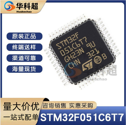 STM32F051C6T732F051C6T7封装LQFP-48原装现货微控制器