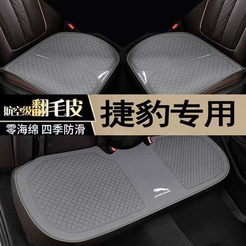 适用于捷豹汽车三件套XELXFLXFXJXEE-PACEF-PACE四季通用