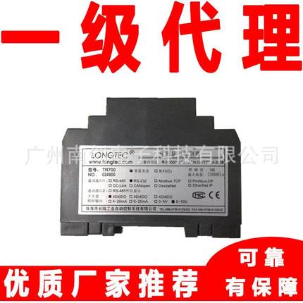珠海长陆Longtec称重显示控制器仪表重量变送器TR600TR200H