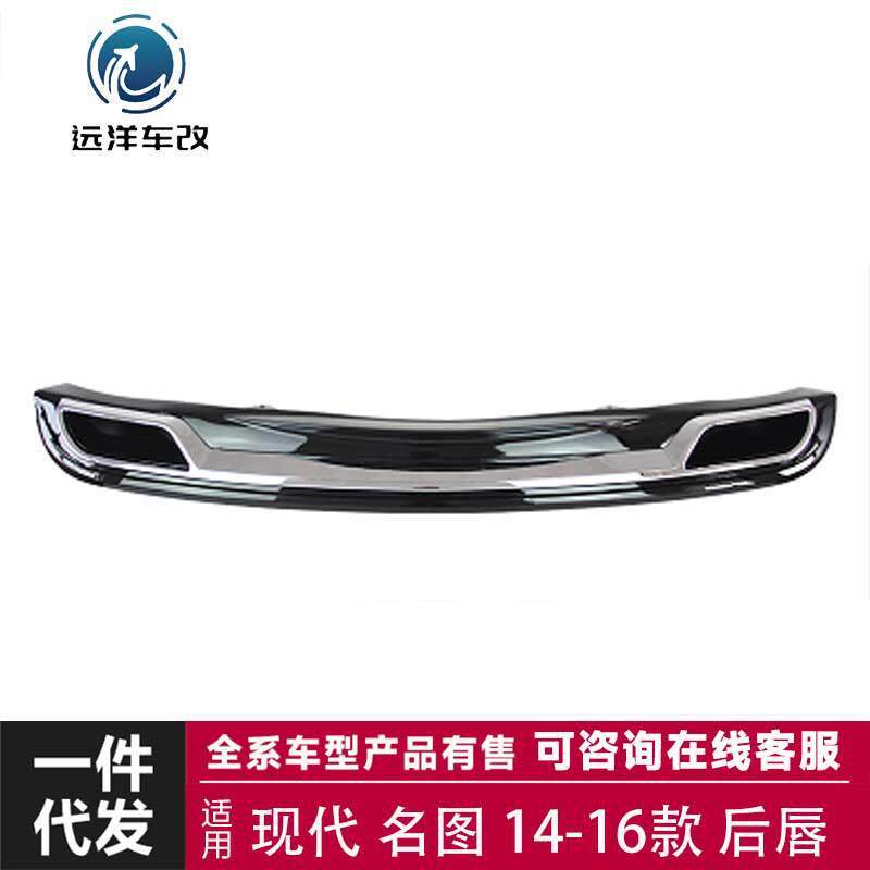 适用于14-16款现代名图后唇小包围套件改装碳纤维尾翼