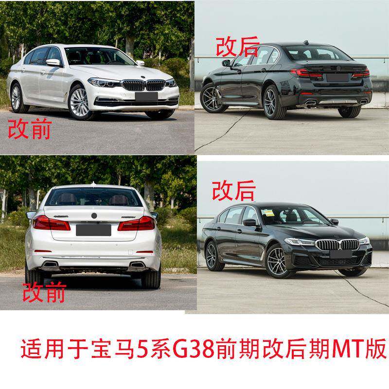 适用于宝马5系G38老款新MT前后包围M版前后杠总成侧裙尾喉出口件