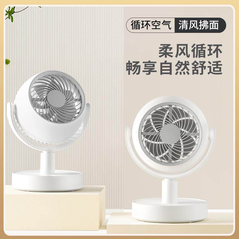 新款桌面空气循环风扇USB智能迷你小风扇可摇头充电式长续航静音