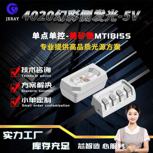 美矽微MT1815S侧面发光4020幻彩rgb灯珠侧贴侧发光内置IC单点单控
