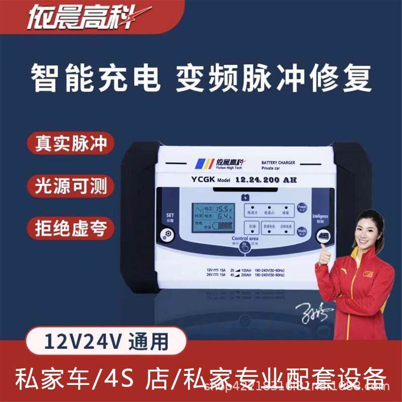 依晨高科充电器多功能型大功率12V24V伏三合一智能纯铜线包一体机