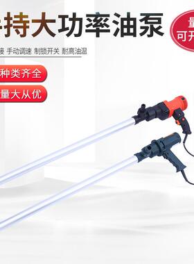 手提式电动油抽220V电动柴油泵机油液压油抽油泵柴油油桶泵