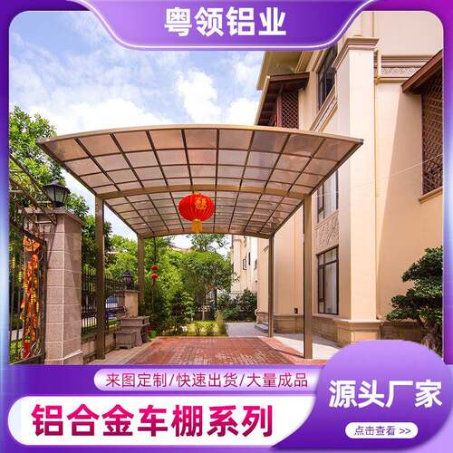 小区单位防晒铝合金车棚家用雨棚遮阳棚室外庭院汽车棚停车棚
