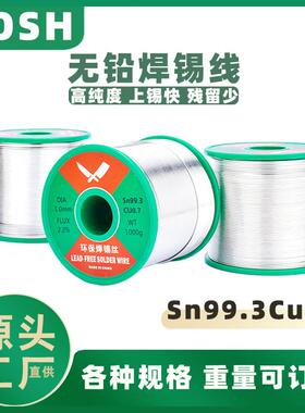 环保焊锡丝1.0mm环保锡线低烟高纯度欧盟标准焊锡线
