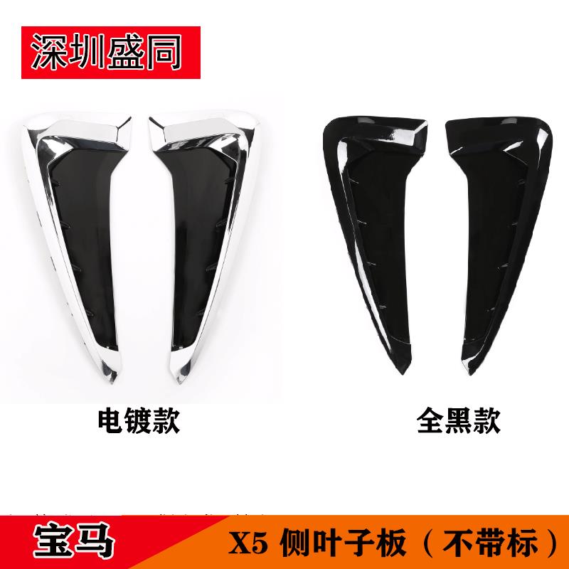 产品适用于宝马X5叶子板装饰新X5贴侧裙翼子板出风口改装