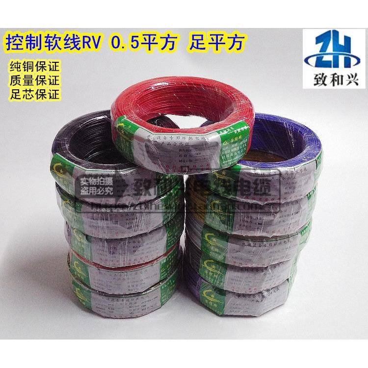 国标足平方RV0.5平方单芯多股铜丝控制软电线1*0.5电子线100米