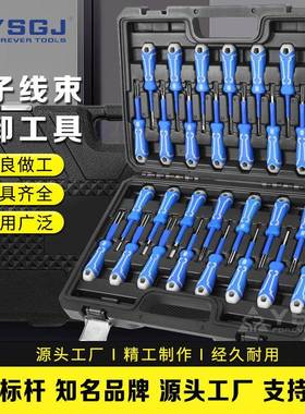 YS-016830Pcs端子拆卸工具