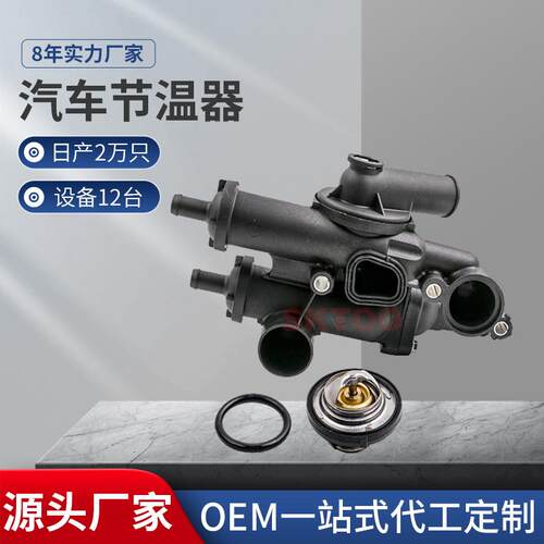 68003582AB4884569AB适用于2007-2014年吉普克莱斯勒节温器总成