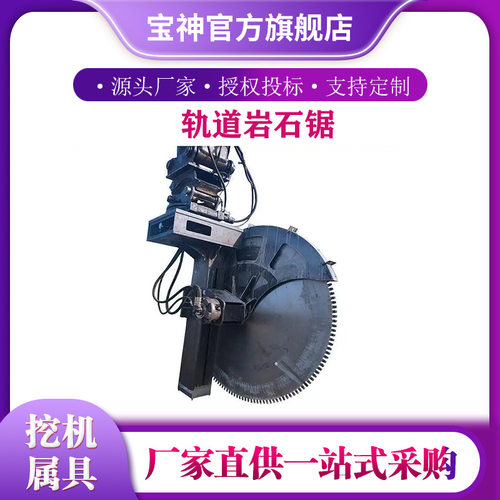 挖机前端属具带轨道岩石锯钢筋混凝土切割圆盘锯导轨式液压伐木锯