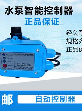 水泵电子压力控制器/全自动增压加压/单相1.5KW以下适用1寸口径
