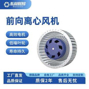 德国博乐前向离心风机140mm净化风扇低噪音风机净化器风机EC调速