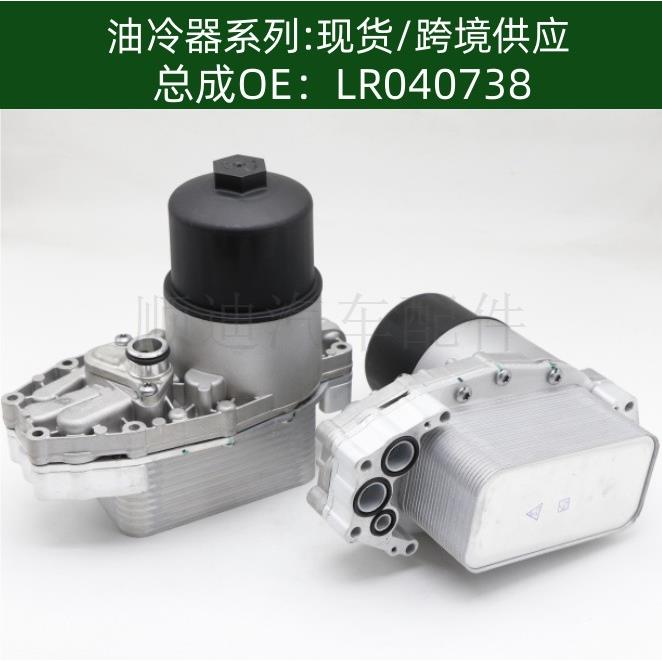 LR061969机油冷却器散热器油冷器发动机变速箱