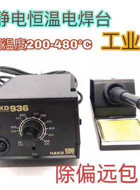 白光HAKD936焊台恒温工业级60W家用1321陶瓷发热芯防静电烙铁