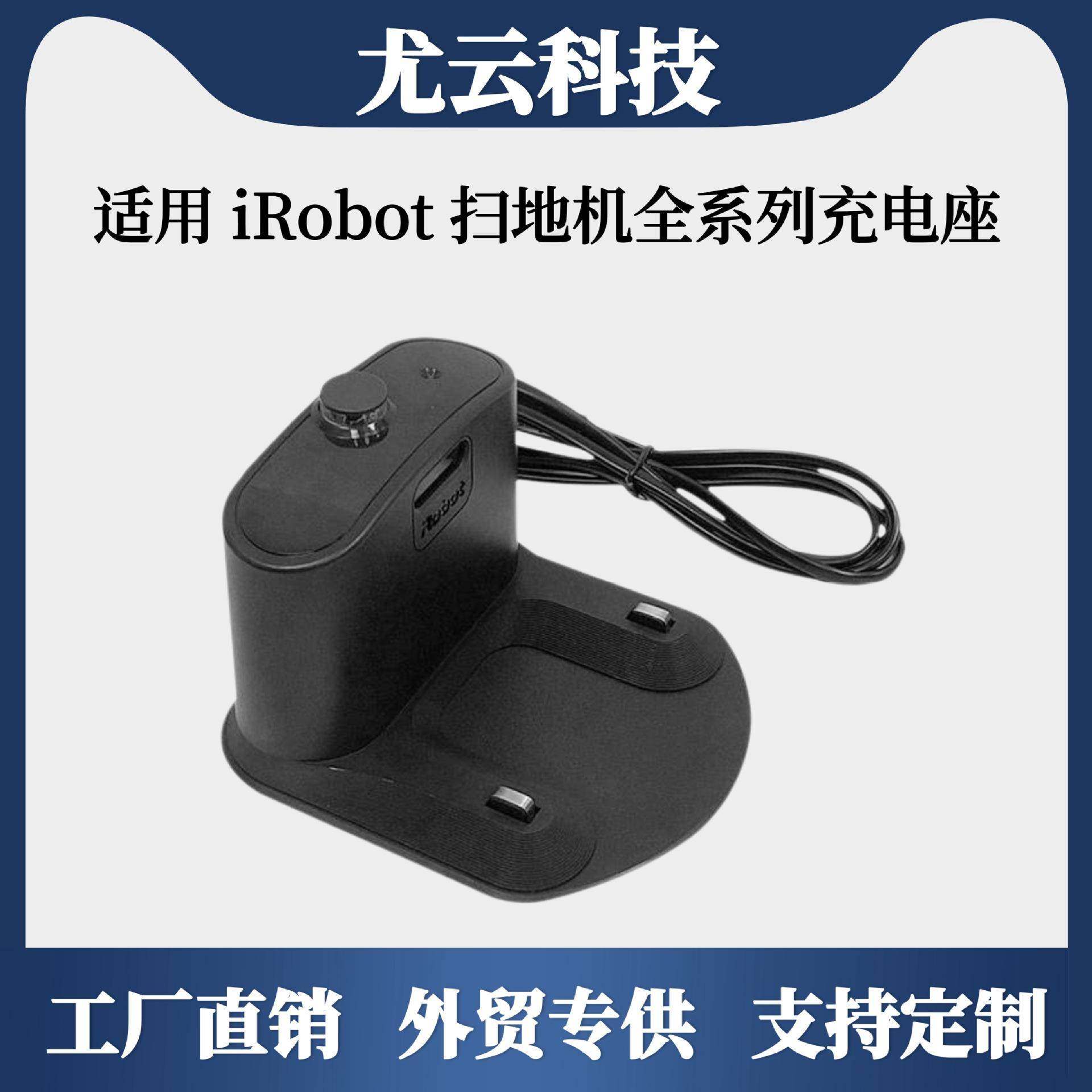 适配irobot扫地机配件充电座5/6/7/8/9系列通用充电器基座底座