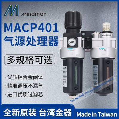 Mindman过滤器MAL401-10AMAFR401-10A-CD（ISE30A-01-P）
