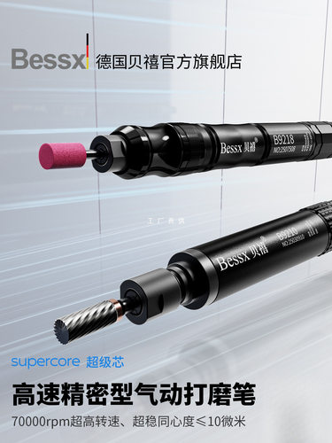 Bessx德国贝禧工业级气动打磨机风磨笔小型手持抛光机气动打磨笔
