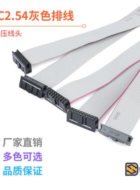 FC6/8/10/16/20-64PIDC2.54mm扁平灰色排线LED屏连接JTAG下载线