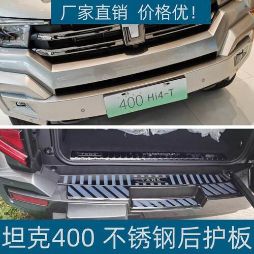 适用于23款坦克400后护板后备箱饰条尾箱护板门槛条汽车改装用品