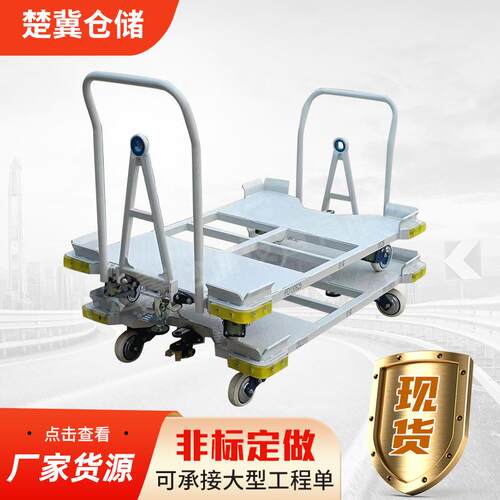 楚冀平板牵引车货物托盘运输工具车装卸货物牵引式平板车