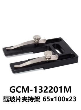 DHCGCM-132201M载玻片夹持器大恒光电GCM-132201M