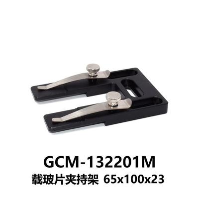 DHCGCM-132201M载玻片夹持器大恒光电GCM-132201M