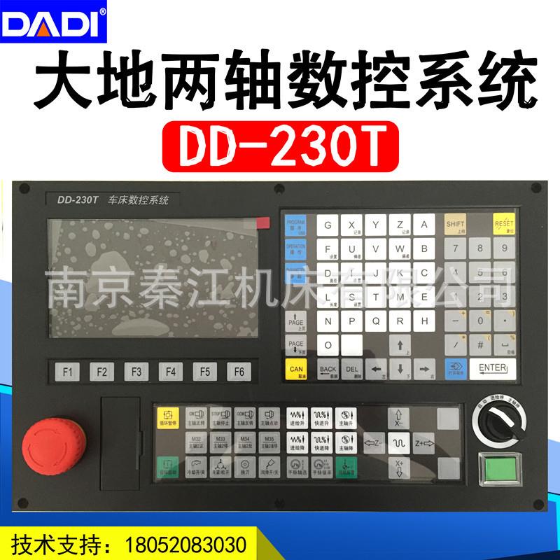 南京大地两轴数控DD-230T车床系统数控车床普车改造更换系统