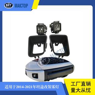 适用于2014-2020年款丰田坦途tundra前雾灯前LED雾灯