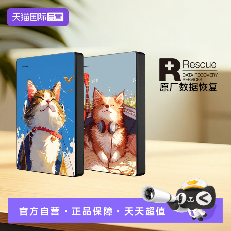 希捷定制移动硬盘萌宠系列