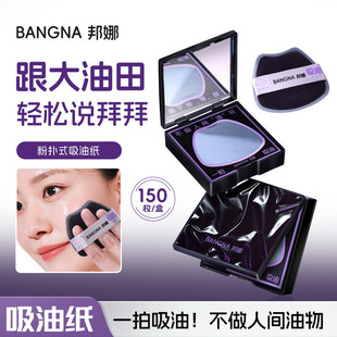 粉扑式吸油纸脸部不吸妆补妆定妆便携大容量快速吸油约会