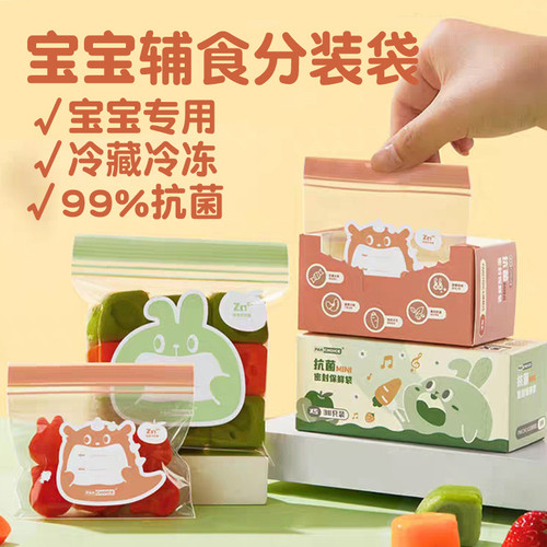 辅食分装袋家用食品级宝宝零食储存袋婴儿密封袋自封袋冷冻保鲜袋