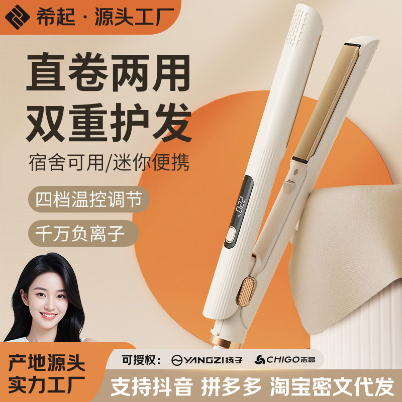 小夹板直发卷发两用直板夹刘海卷发棒负离子不伤发宿舍可用便携