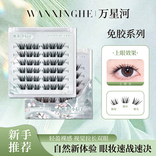 新中式国风蛇系小信子假睫毛手工制高品质新手女眼睫毛浓密上镜款