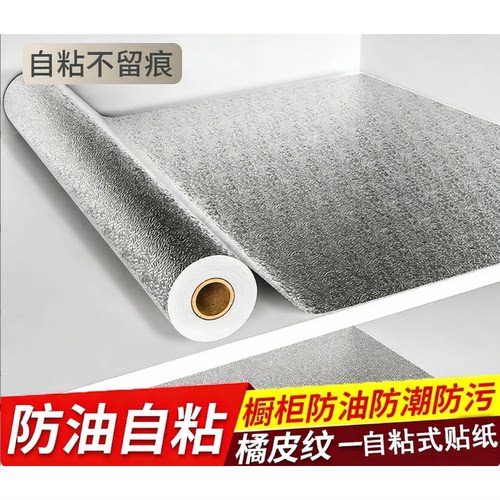 橱柜厨房防油贴纸垫纸铝箔防火灶台防水防潮柜子自粘墙纸耐高温
