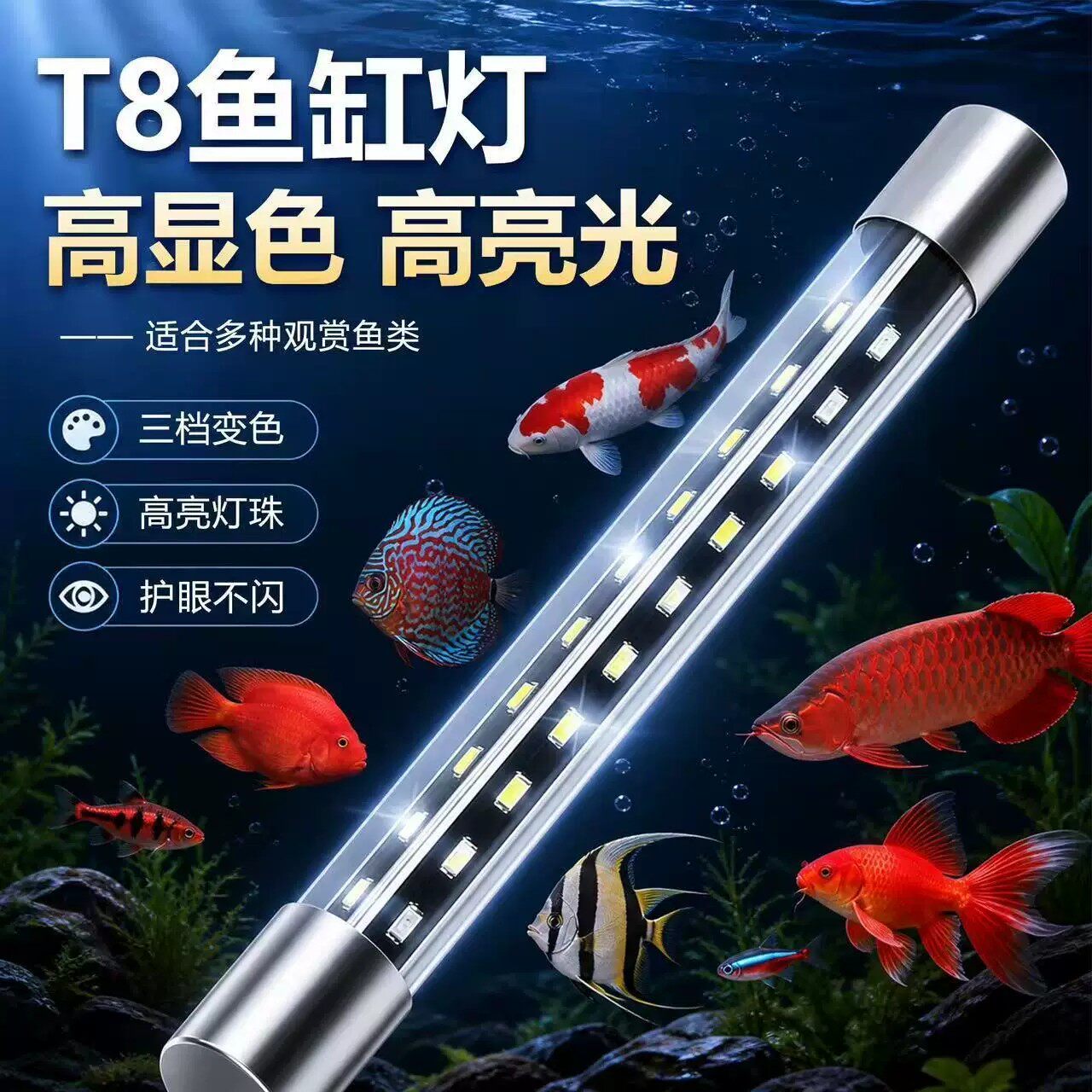 鱼缸LED灯防水专用照明增艳龙鱼三色可调观赏超高亮造景长条灯管