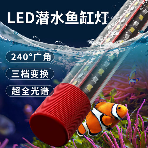亿丹led鱼缸灯防水高亮度增艳